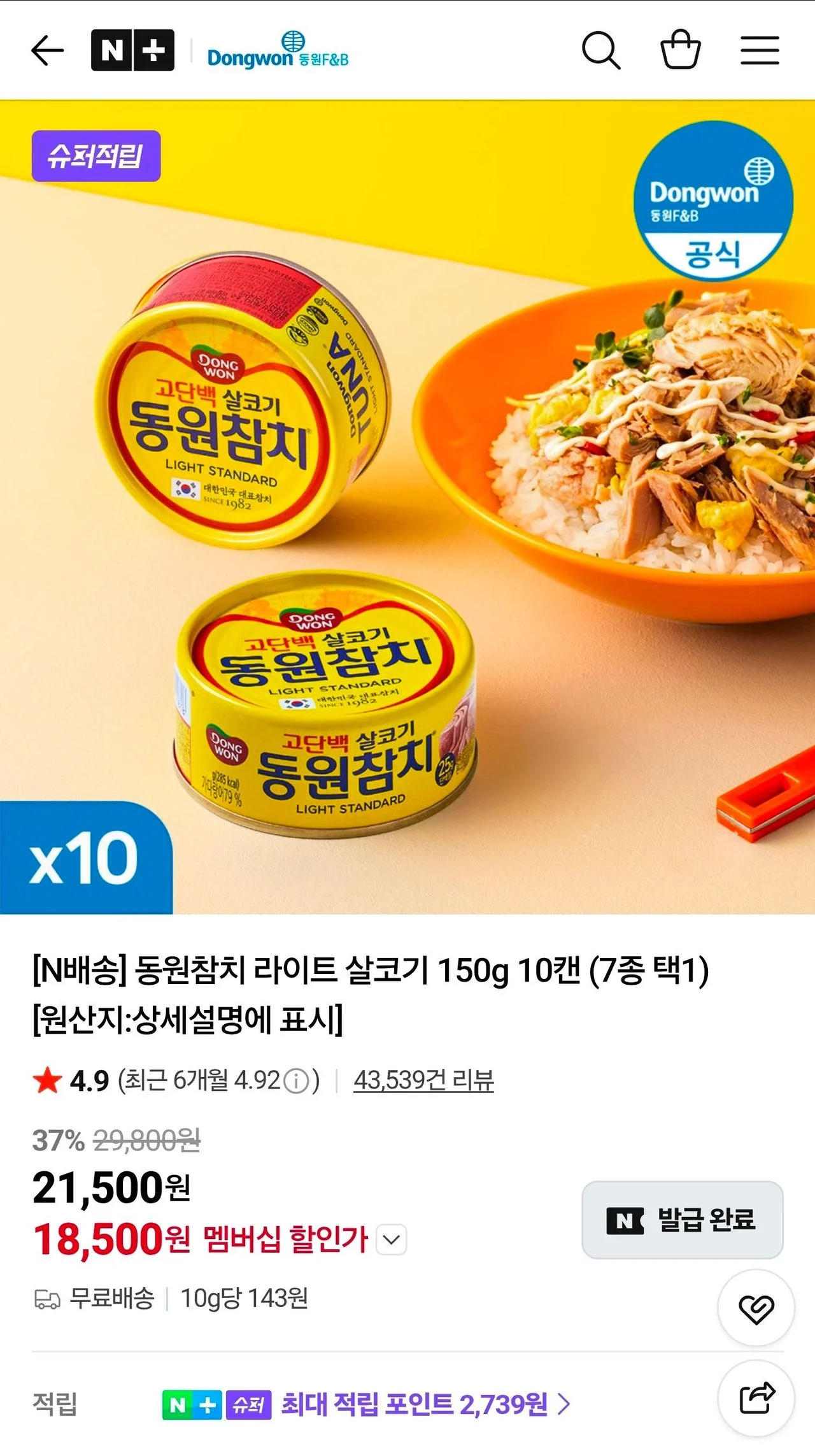 동원참치 라이트 살코기 150g 10캔 (7종 택1)