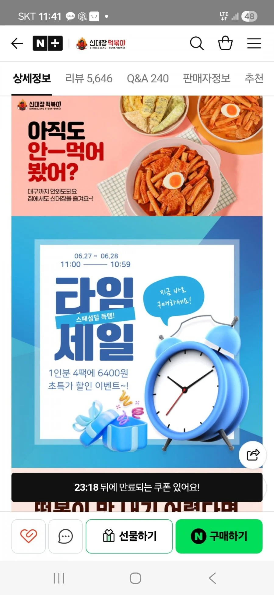 신대장떡볶이 4팩