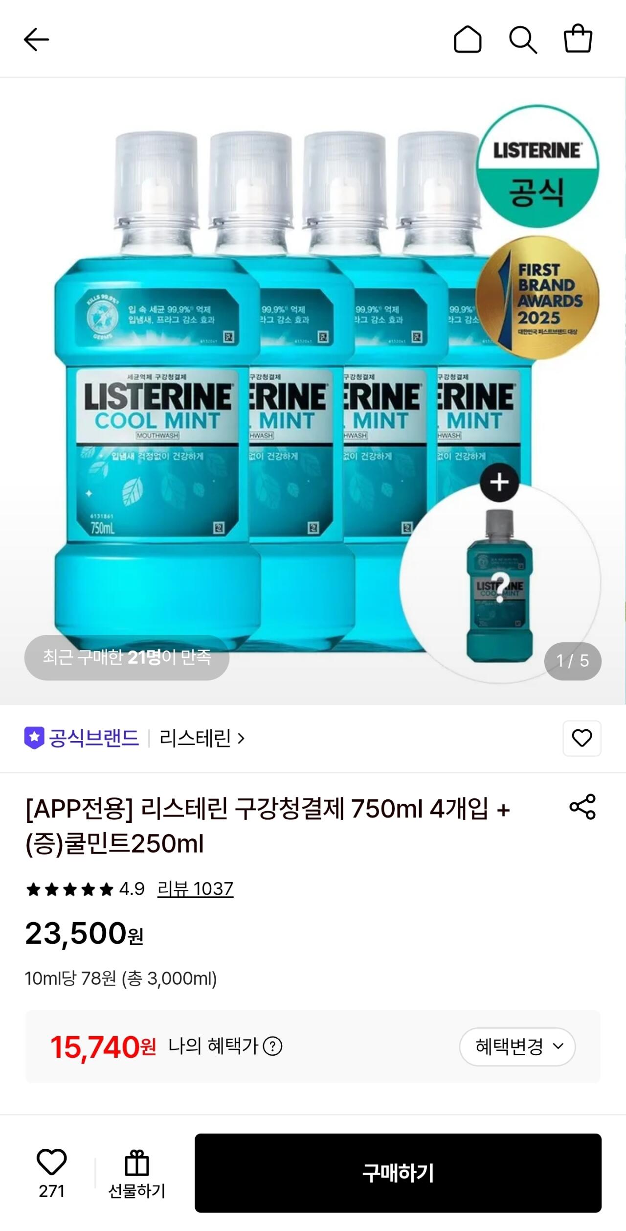 리스테린 구강청결제 750ml 4개입 +증정 쿨민트250ml