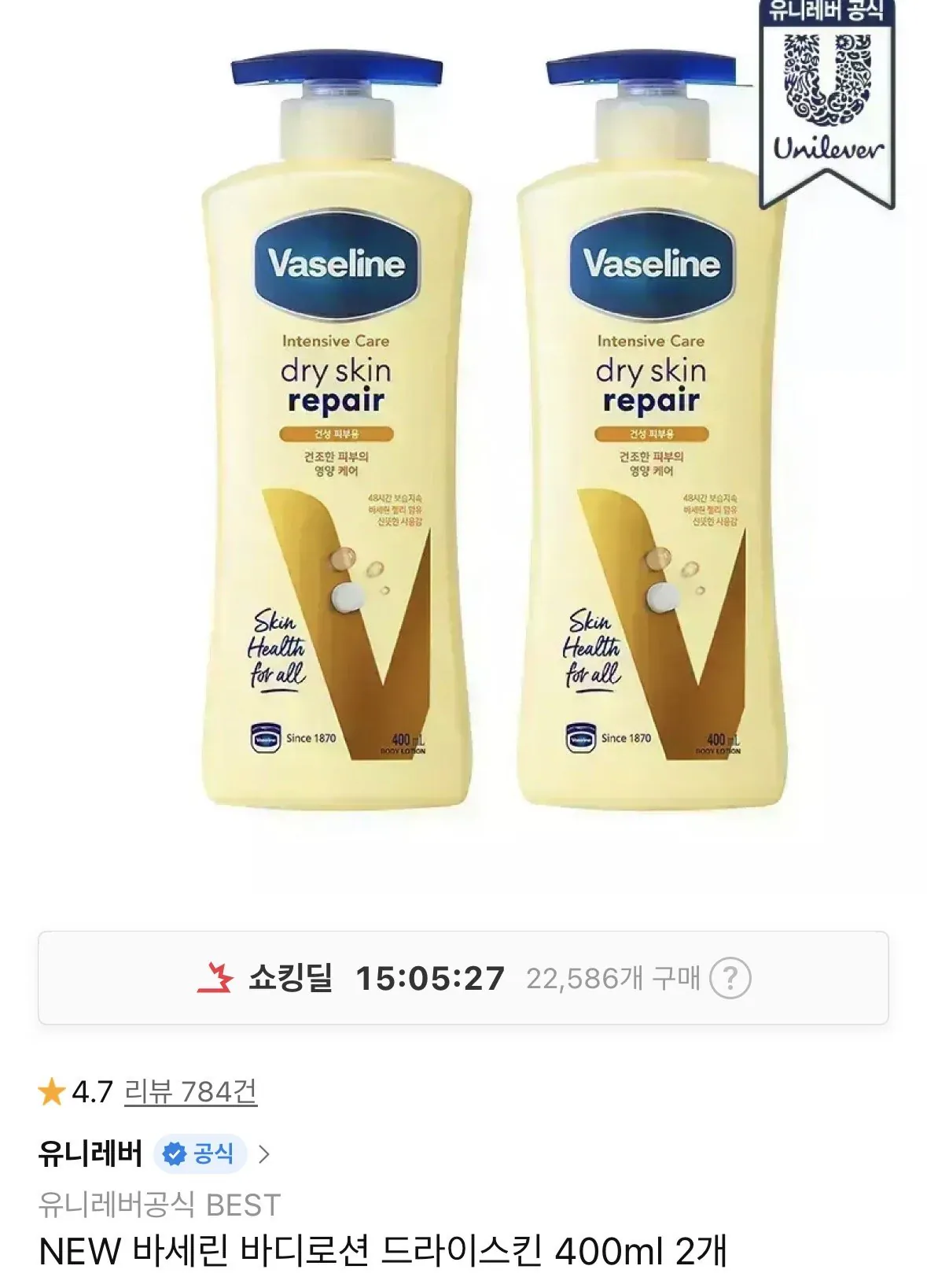 바세린 바디로션 드라이스킨 400ml 2개