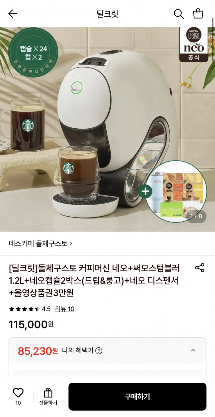 돌체구스토 커피머신네오(+써모스텀블러1.2L+스타벅스켑술2박스(24입)+캡슐디스펜서