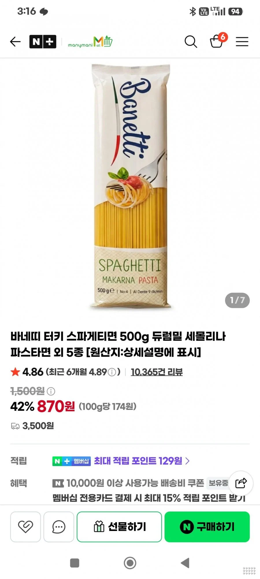 바네띠 터키 스파게티면 500g 듀럼밀 세몰리나 파스타면 외 5종