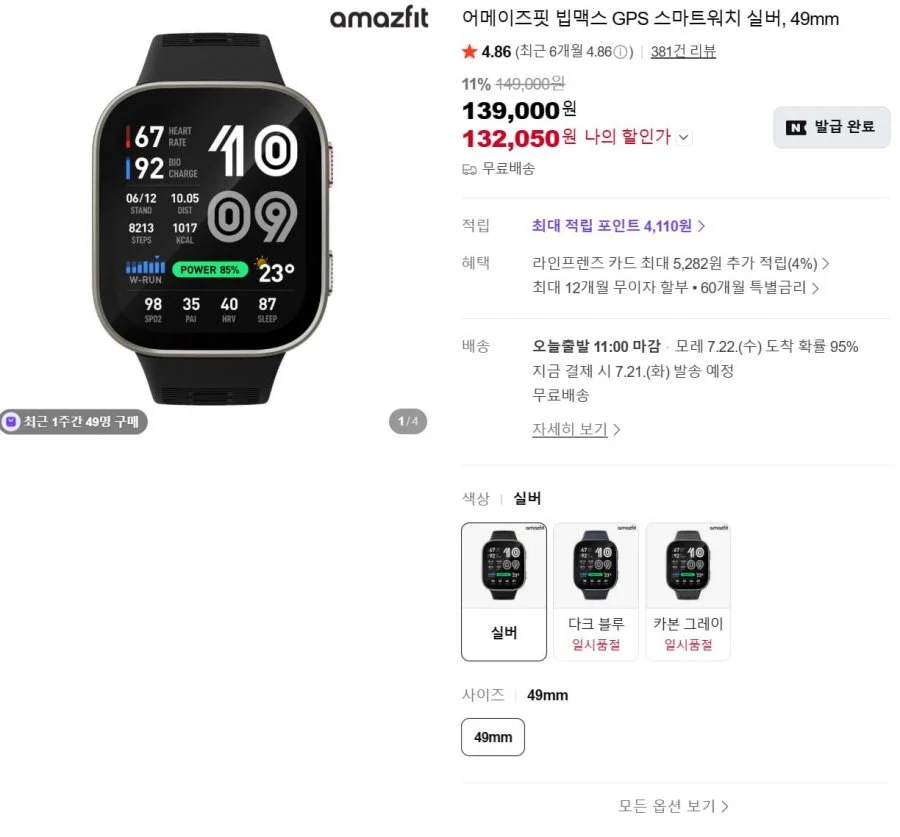 어메이즈핏 빕맥스 GPS 스마트워치 49mm 실버