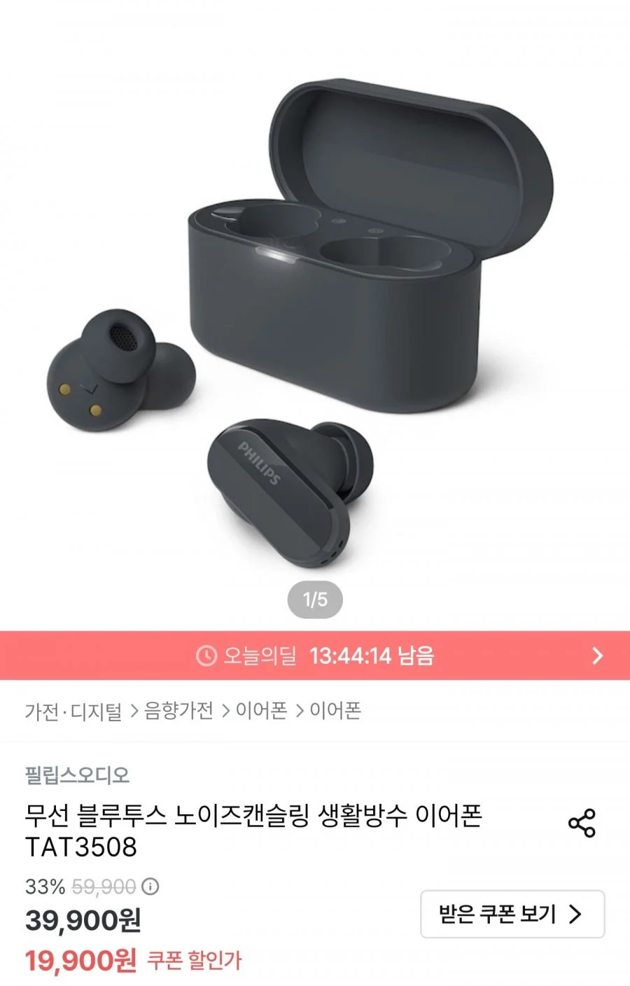 필립스 TAT3508 블루투스 이어폰