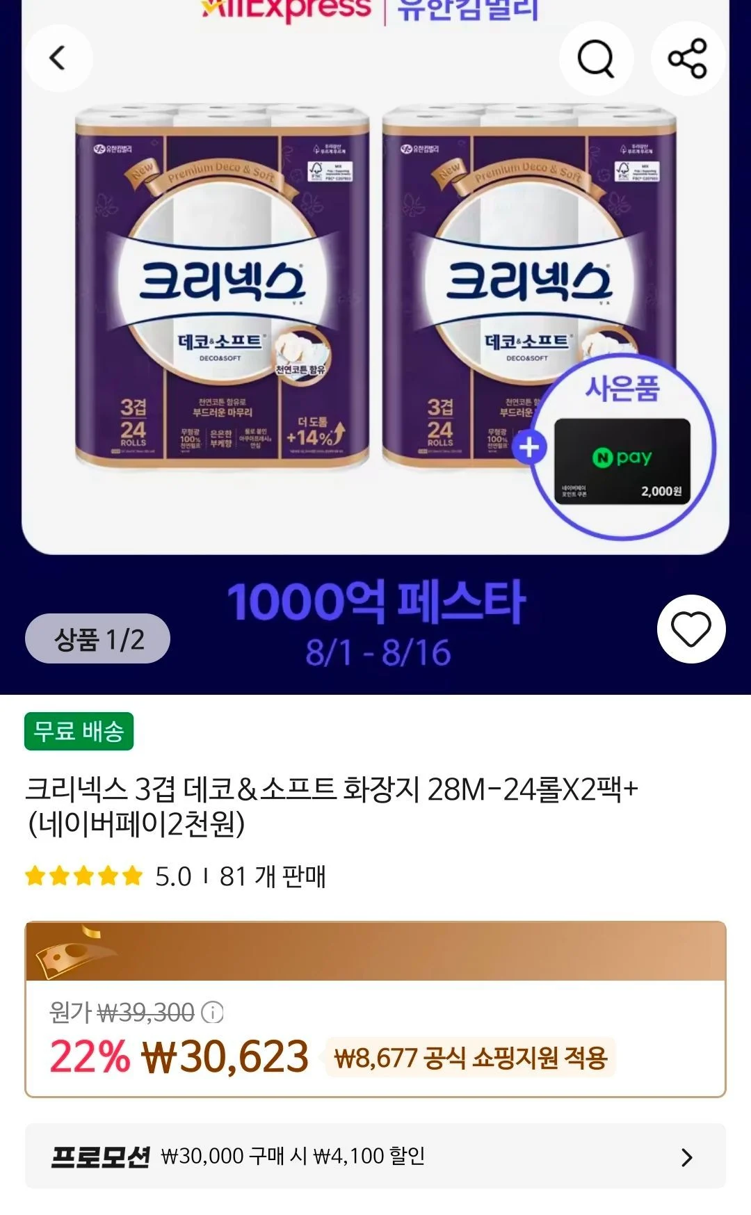 크리넥스 3겹 데코&소프트 화장지 28m x 24롤 x 2팩