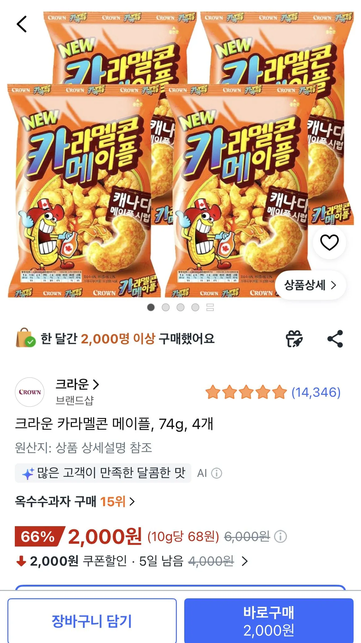 크라운 카라멜콘 메이플, 74g, 4개