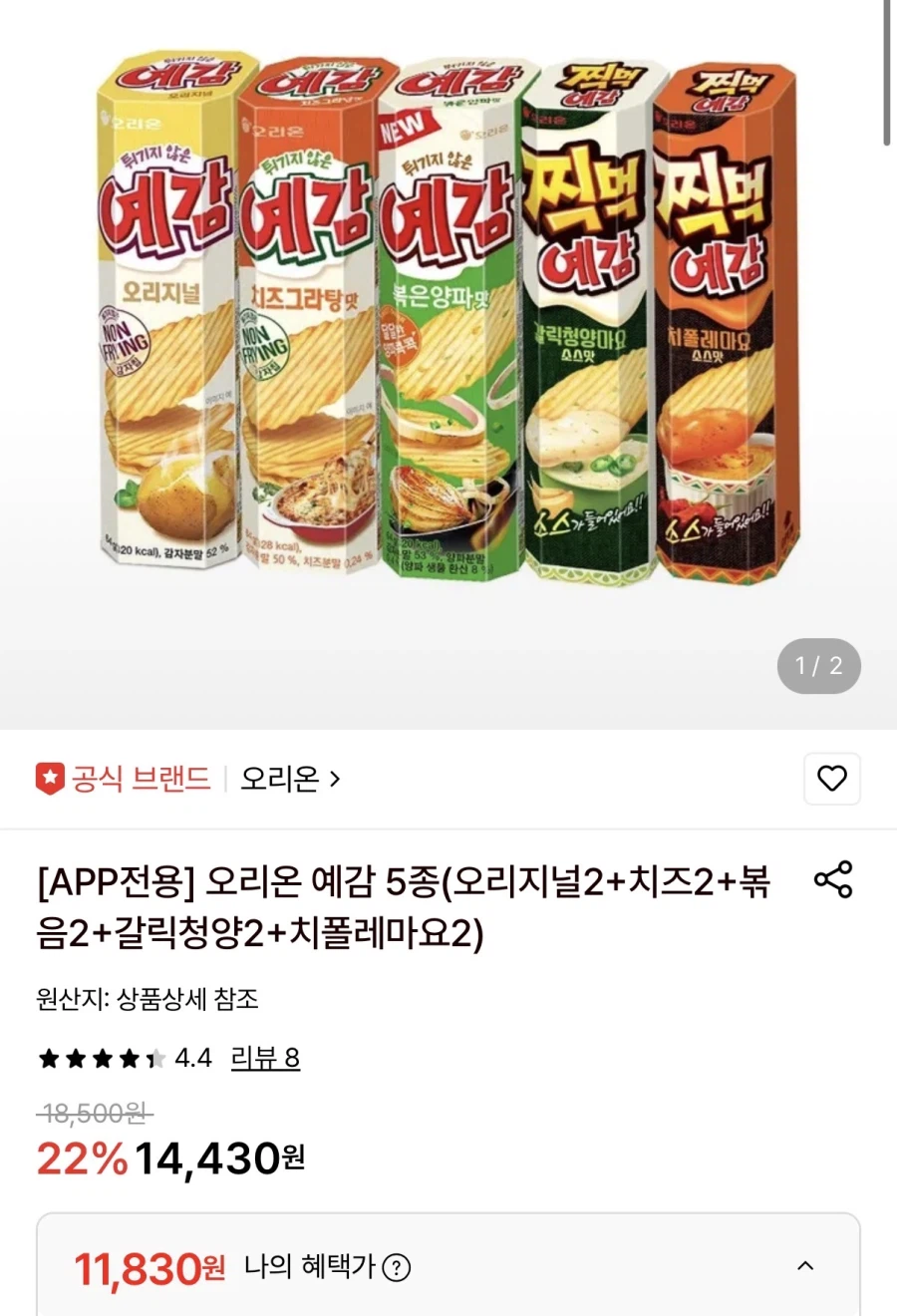 오리온 예감 5종x2개 총 10개