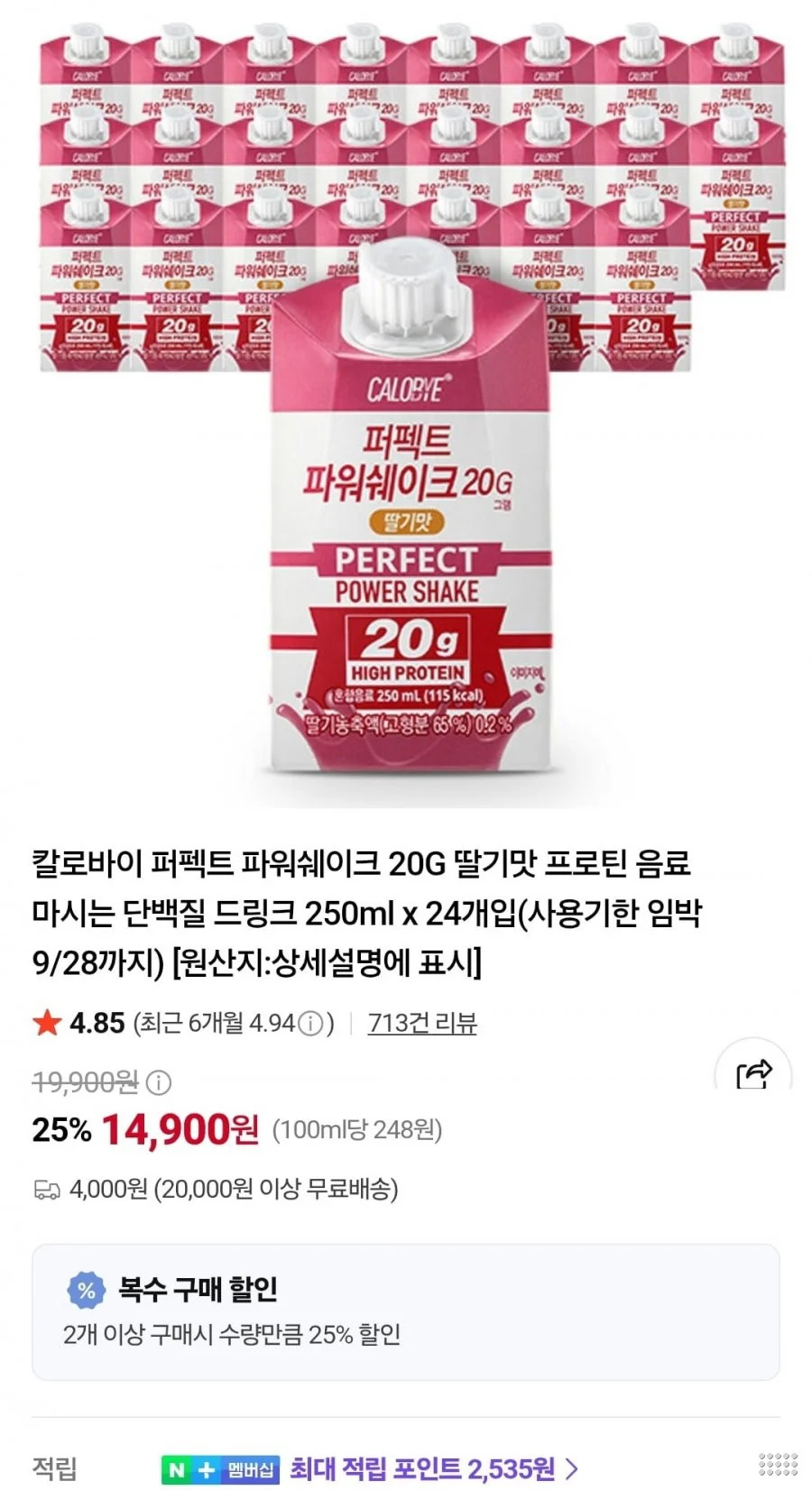 칼로바이파워쉐이크 20G 딸기맛 250ml x 24개, 2박스