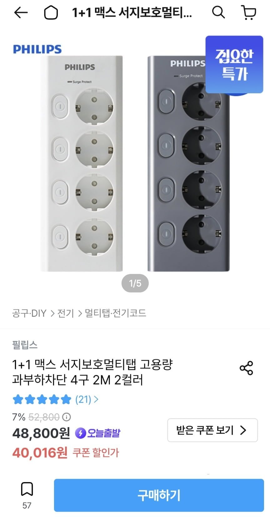 필립스 1+1 맥스 서지보호 멀티탭 과부하차단 4구 2m 2개
