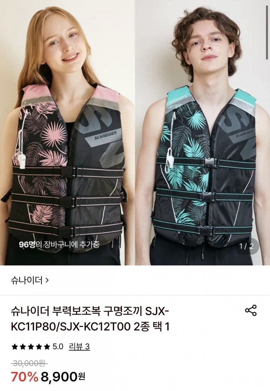 슈나이더 부력보조복 구명조끼