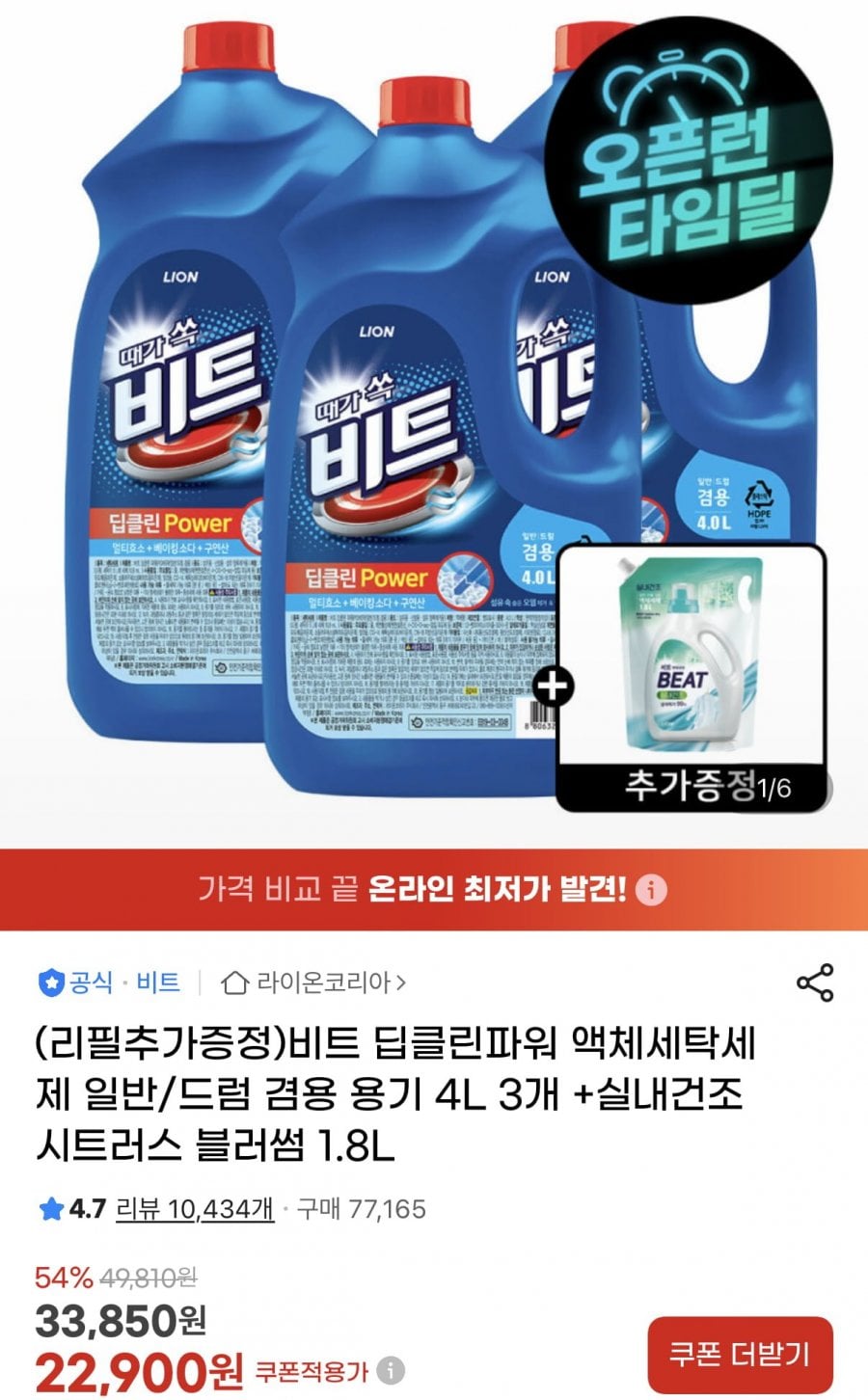 비트 딥클린파워 액체세제 4L 3개+1.8L 리필