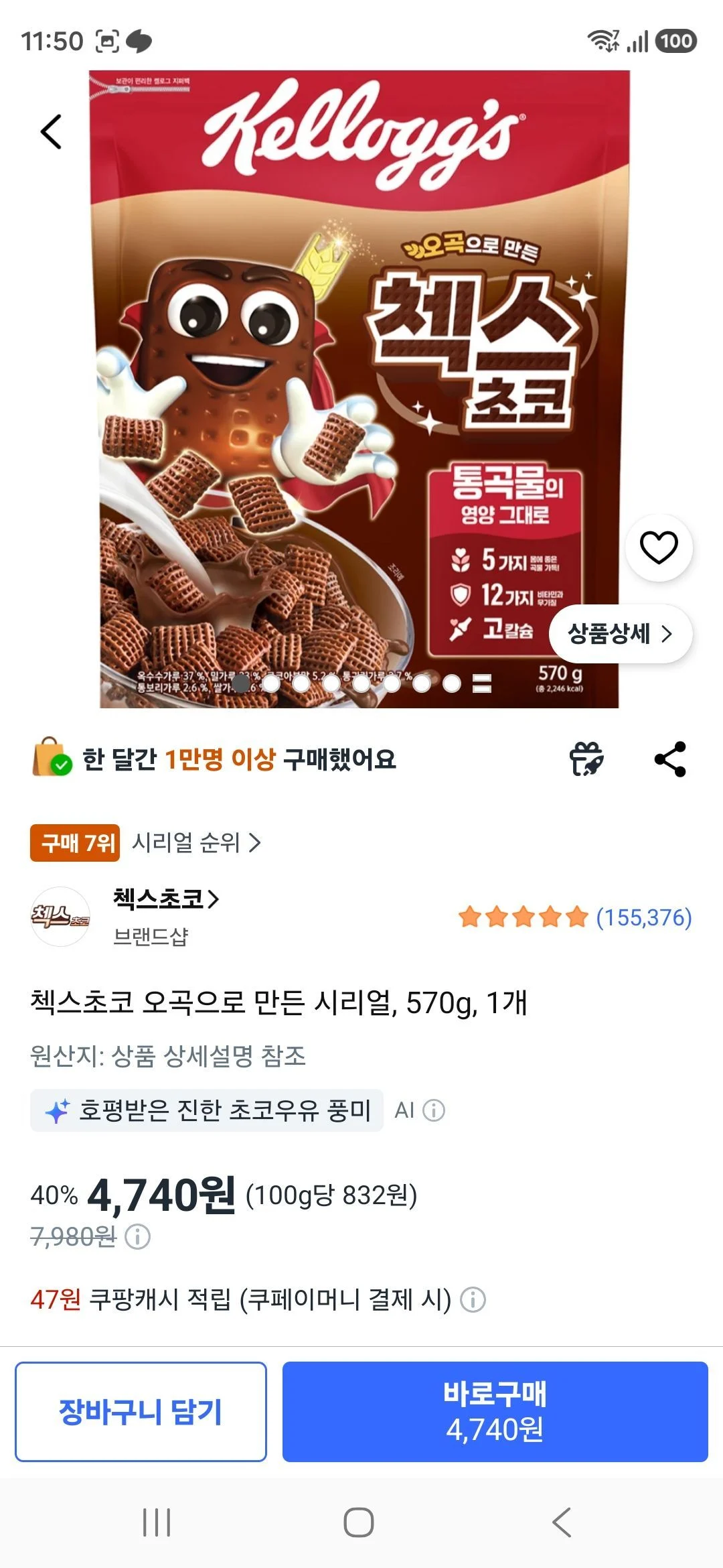 첵스초코 오곡으로 만든 시리얼, 570g, 1개