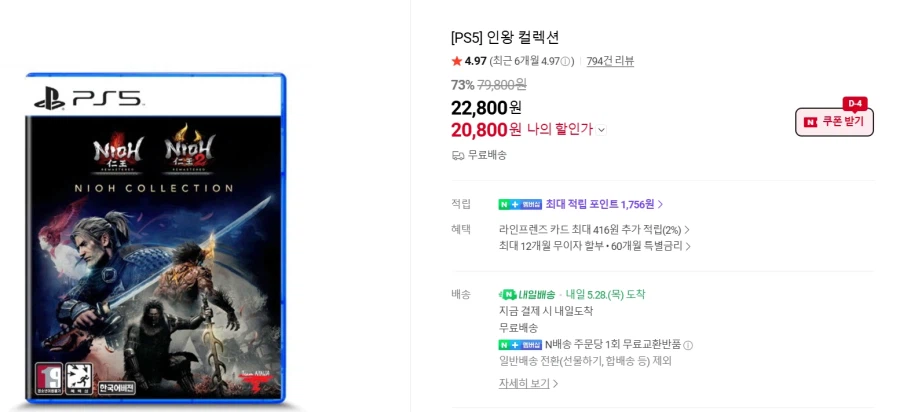 PS5 인왕 컬렉션