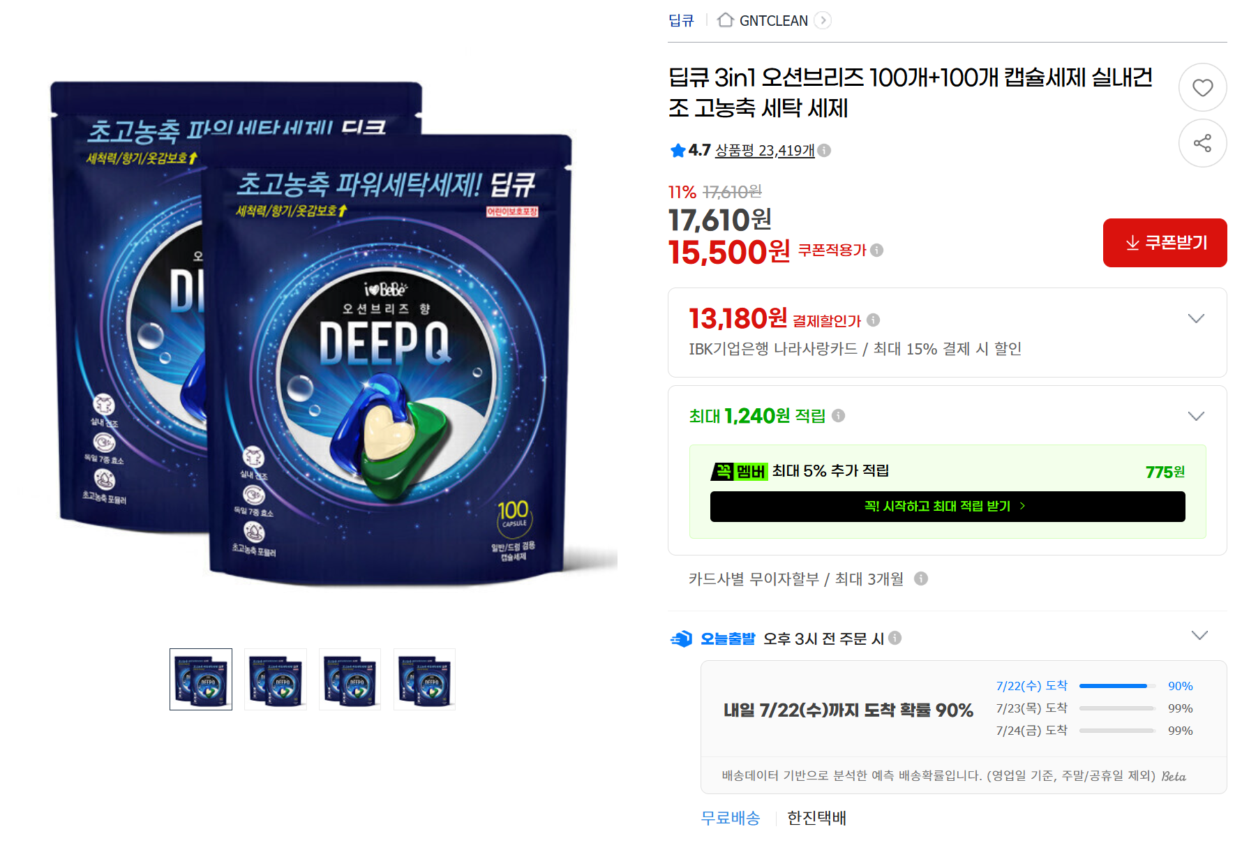 딥큐 아이러브베베 3IN1 캡슐세제 100+100개