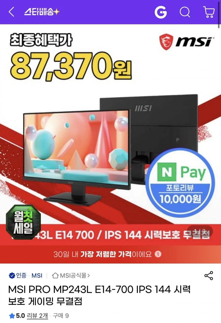 MSI PRO MP243L E14-700 IPS 144 시력보호 게이밍 무결점 모니터
