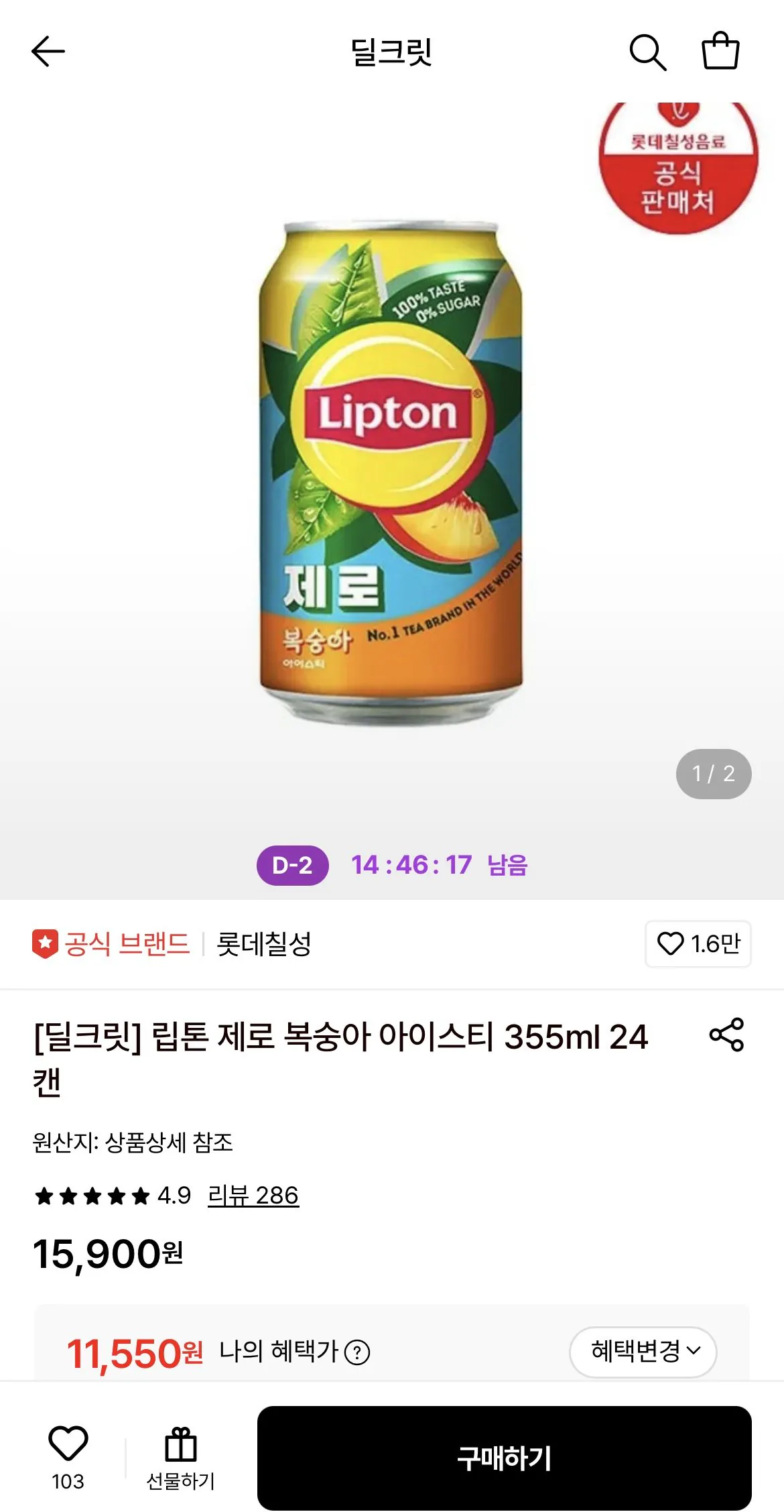 립톤 제로 복숭아 아이스티 355ml 24캔