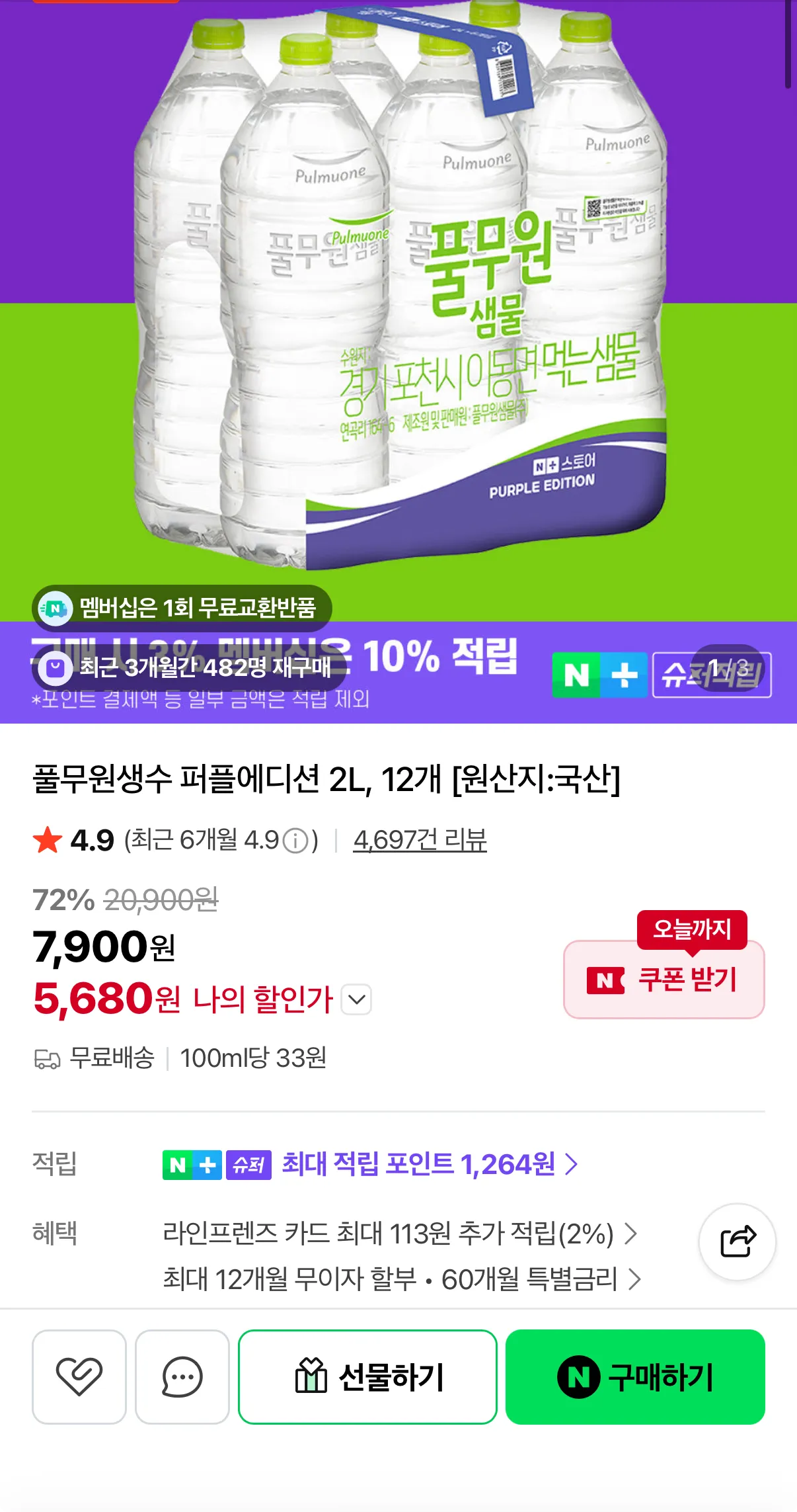 풀무원 워터루틴 퍼플에디션 2L 12병