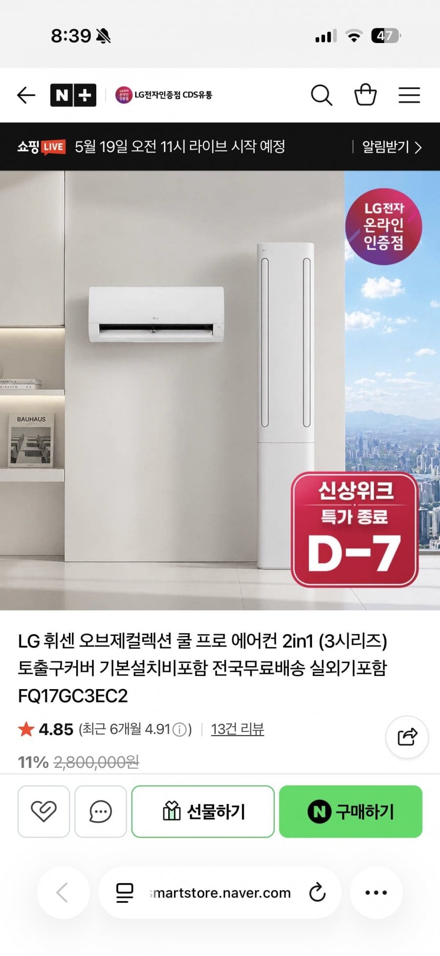 LG 휘센 오브제컬렉션 쿨 프로 에어컨 2in1 (3시리즈)전국무료배송 FQ17GC3EC2