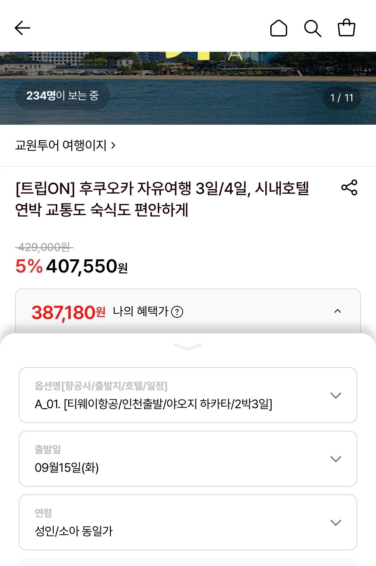 후쿠오카 자유여행 2박3일/3박4일
