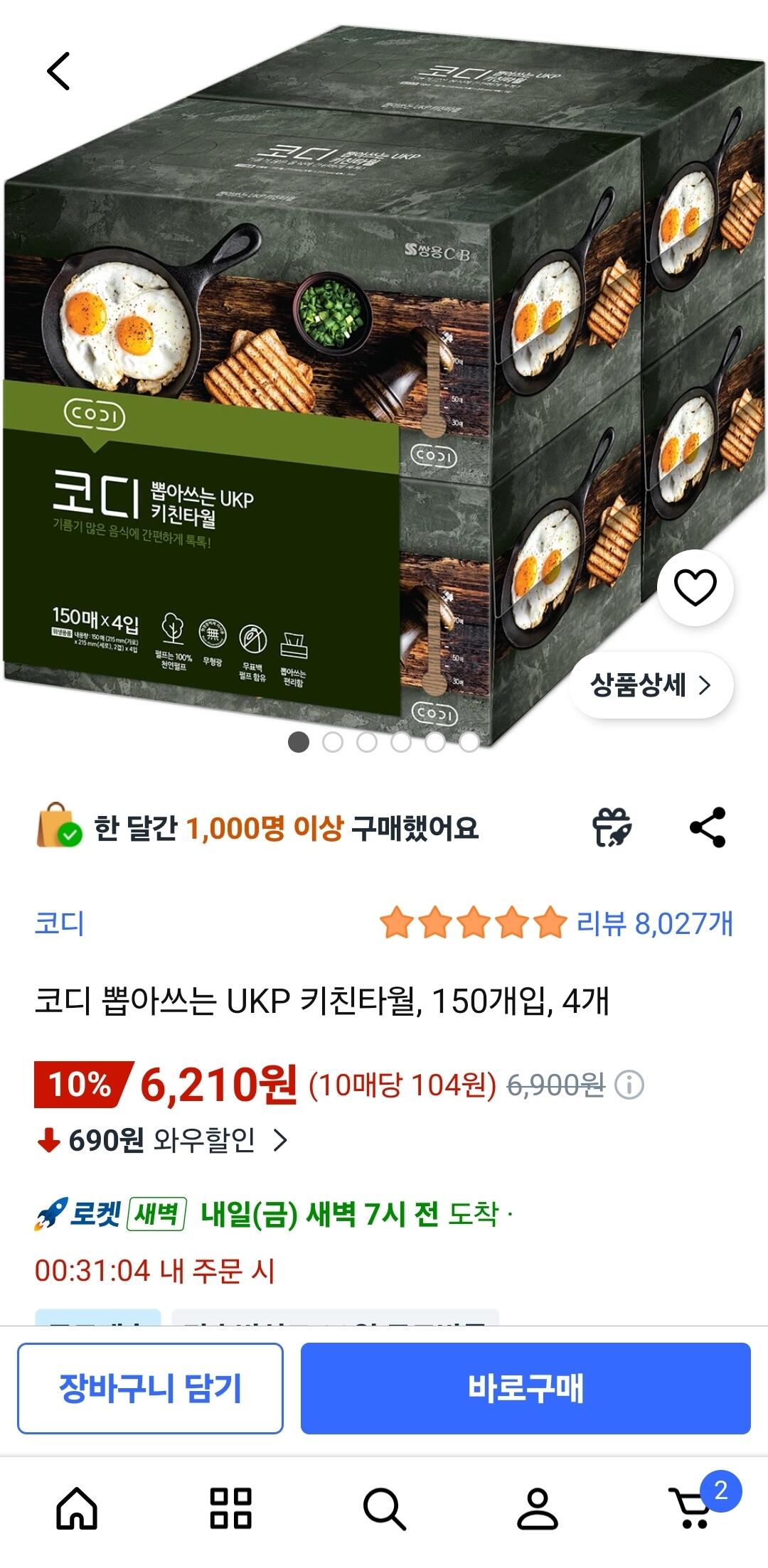코디 뽑아쓰는 UKP 키친타월, 150개입, 4개