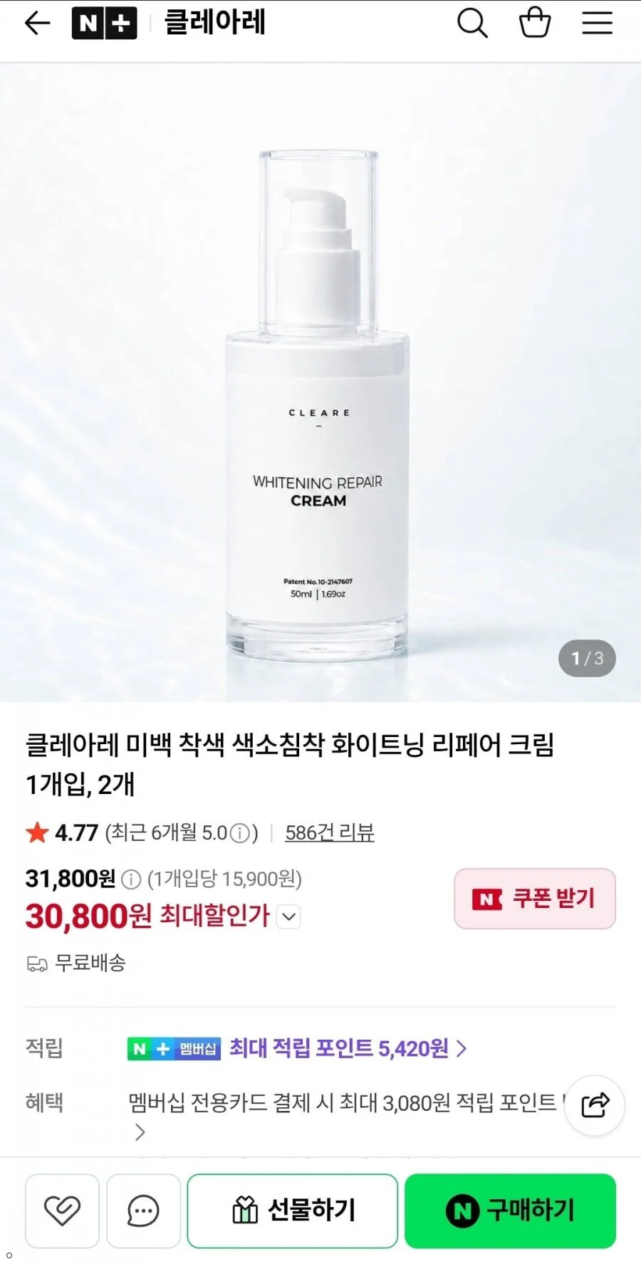 클레아레 화이트닝 리페어 크림 2개