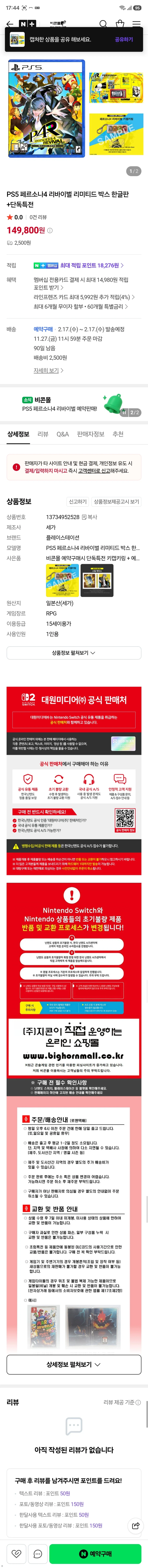 (PS5)페르소나4 R.V. 리미티드