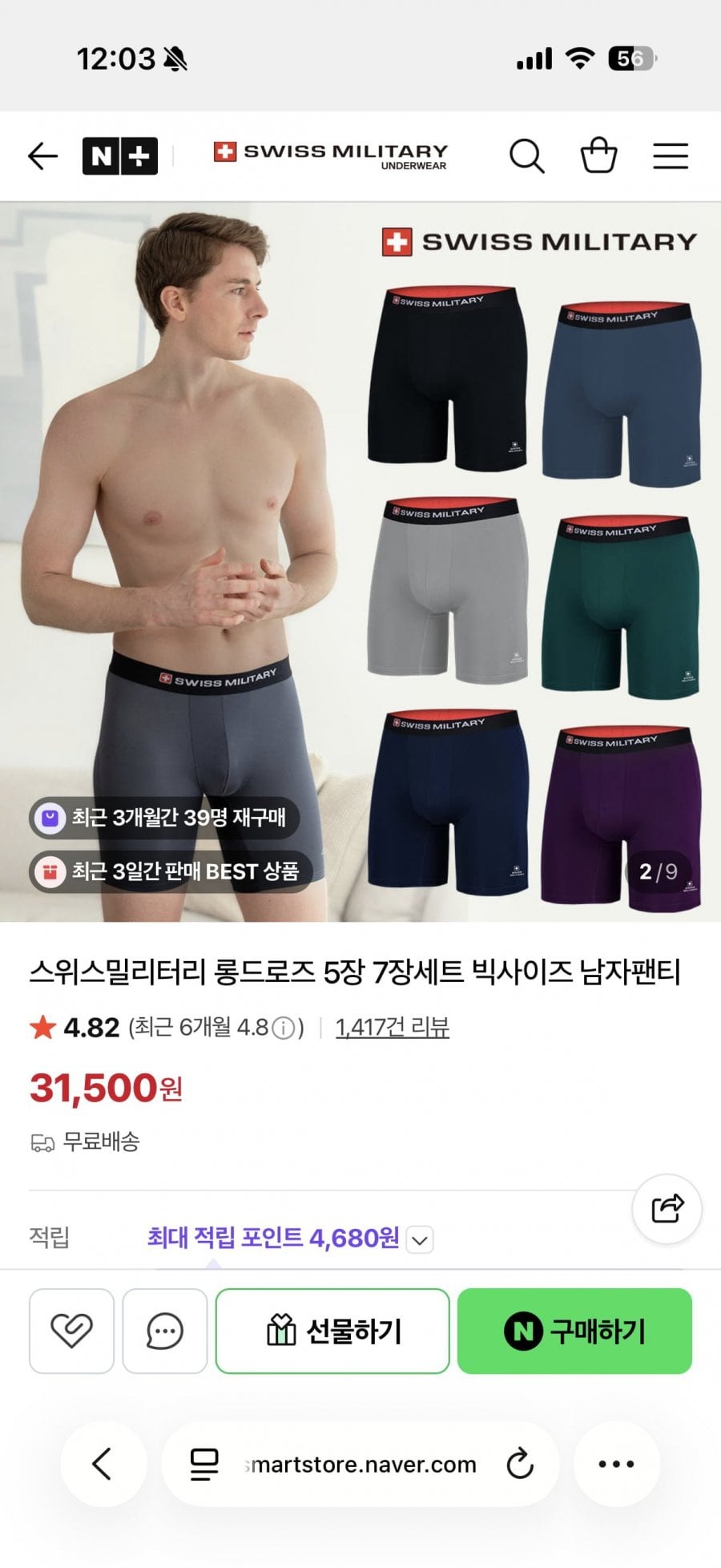 스위스밀리터리 남자팬티 롱드로즈 5장세트