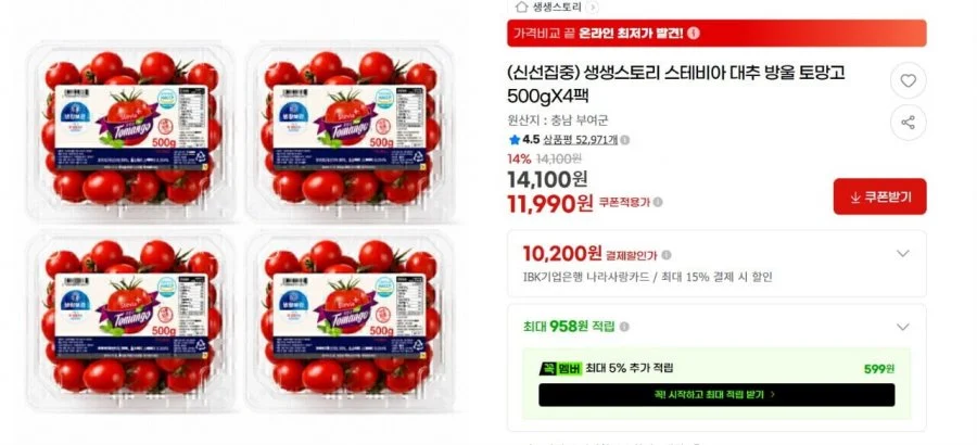 생생스토리 스테비아 대추 방울 토망고 500gX4팩