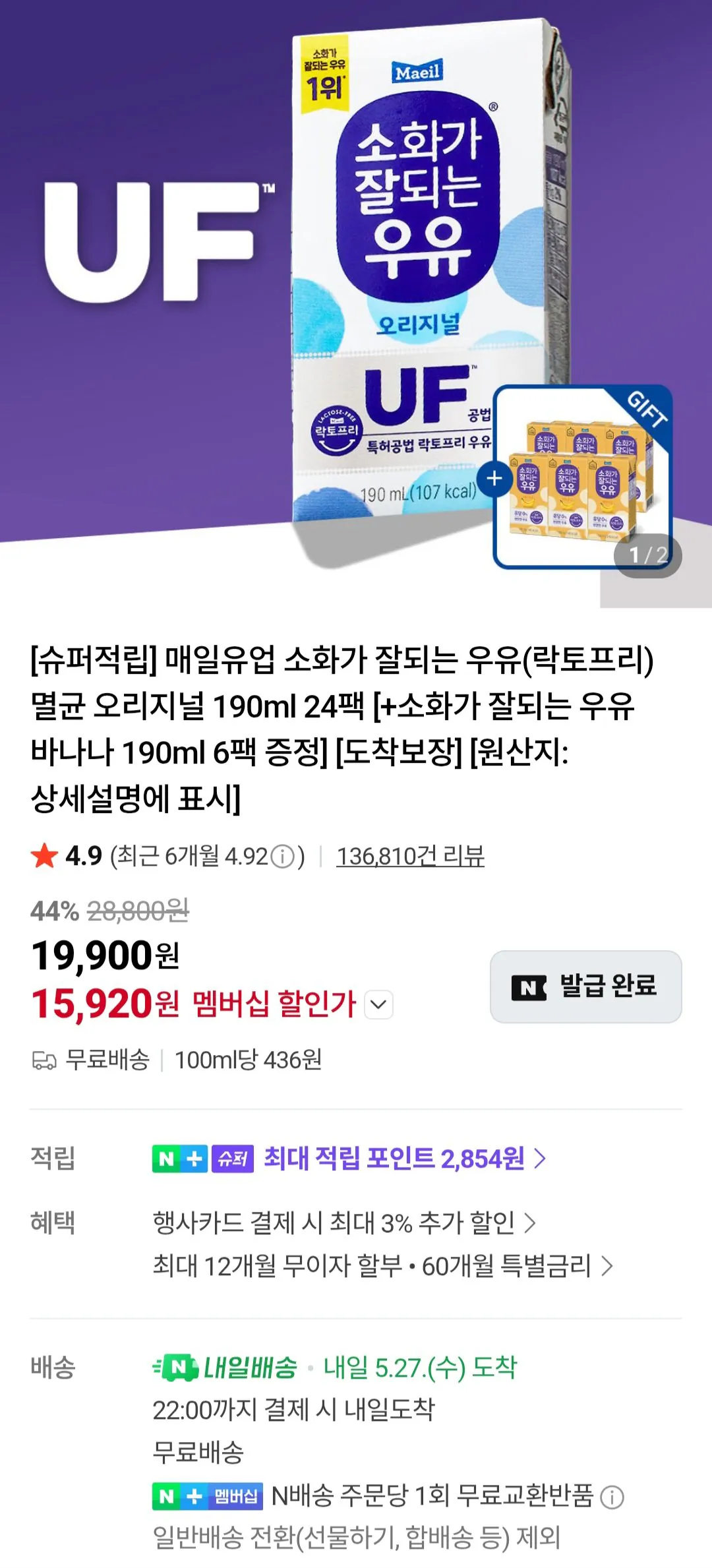 매일유업 소화가 잘되는 우유 멸균 오리지널 190ml 24팩+소화가 잘되는 우유 바나나 190ml 6팩 / 네이버멤버십
