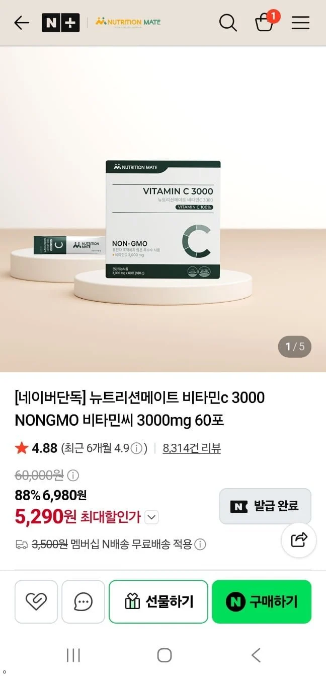 뉴트리션메이트 비타민C 3000 60포
