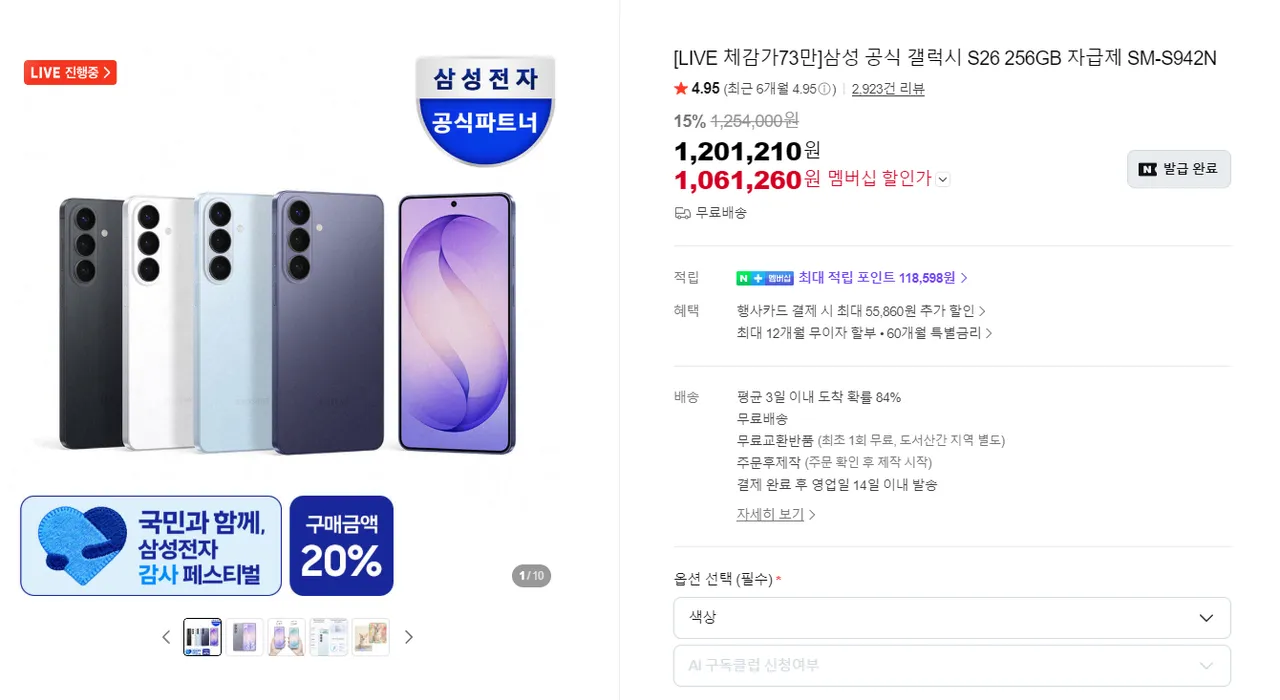 삼성 갤럭시 S26 자급제 256GB /플러스 512GB (넾다세일 기준)
