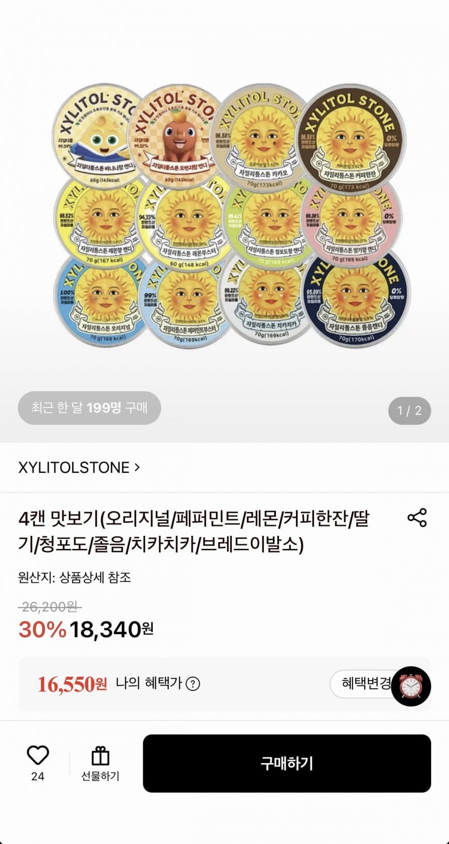 자일리톨스톤 브레드이발소 틴케이스 4캔
