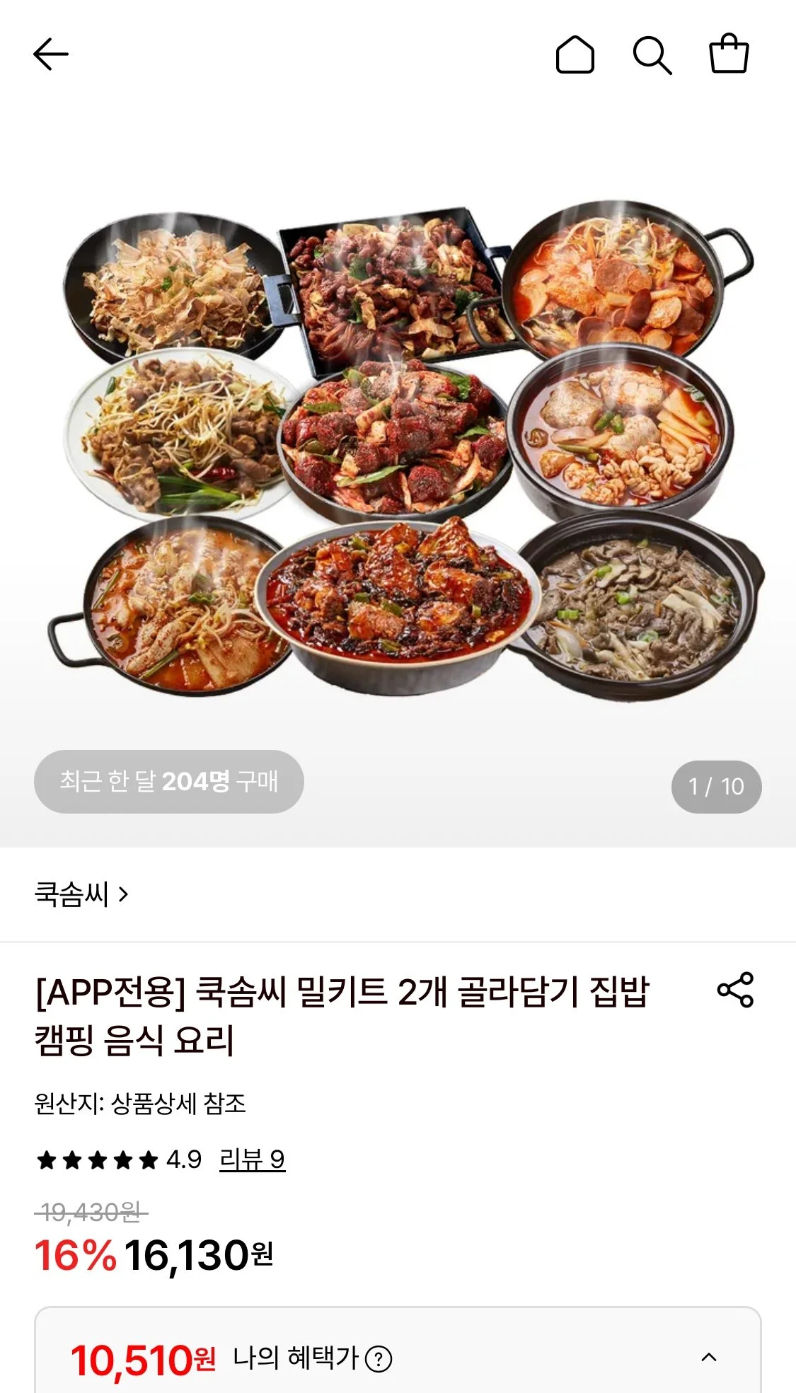 쿡솜씨 밀키트 2개 골라담기