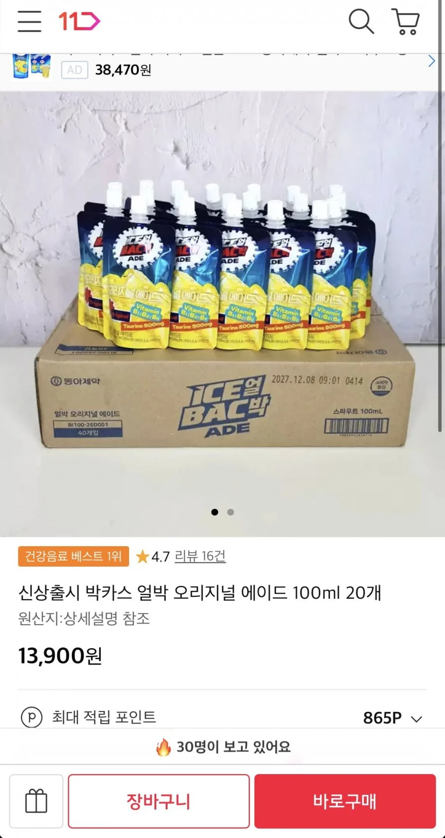 박카스 얼박 오리지널 에이드 100ml 20개