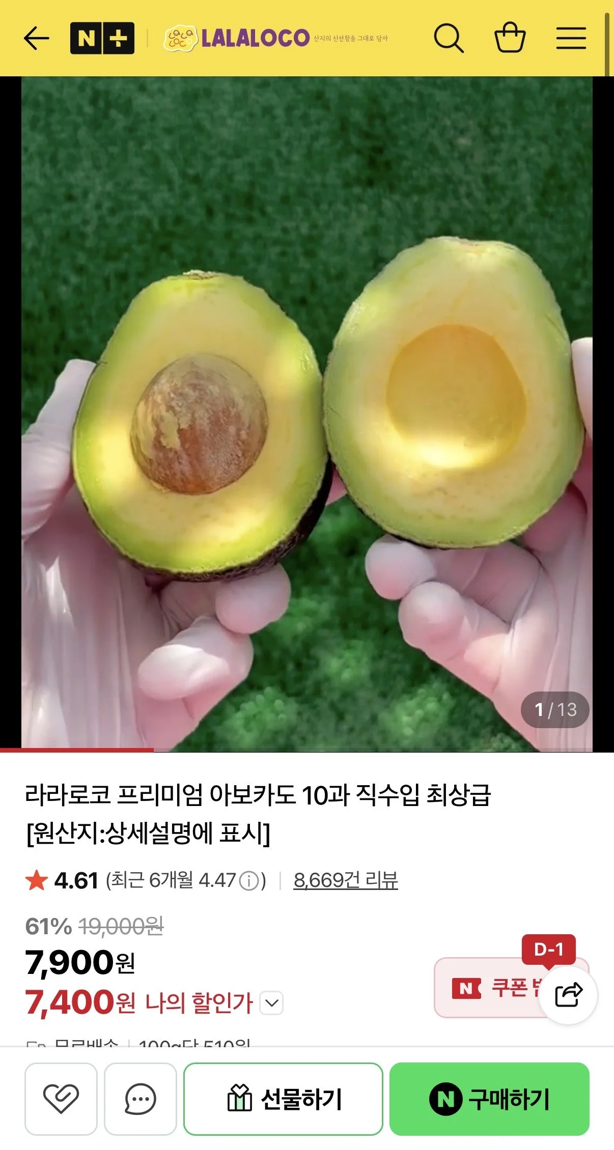라라로코 프리미엄 아보카도 10과