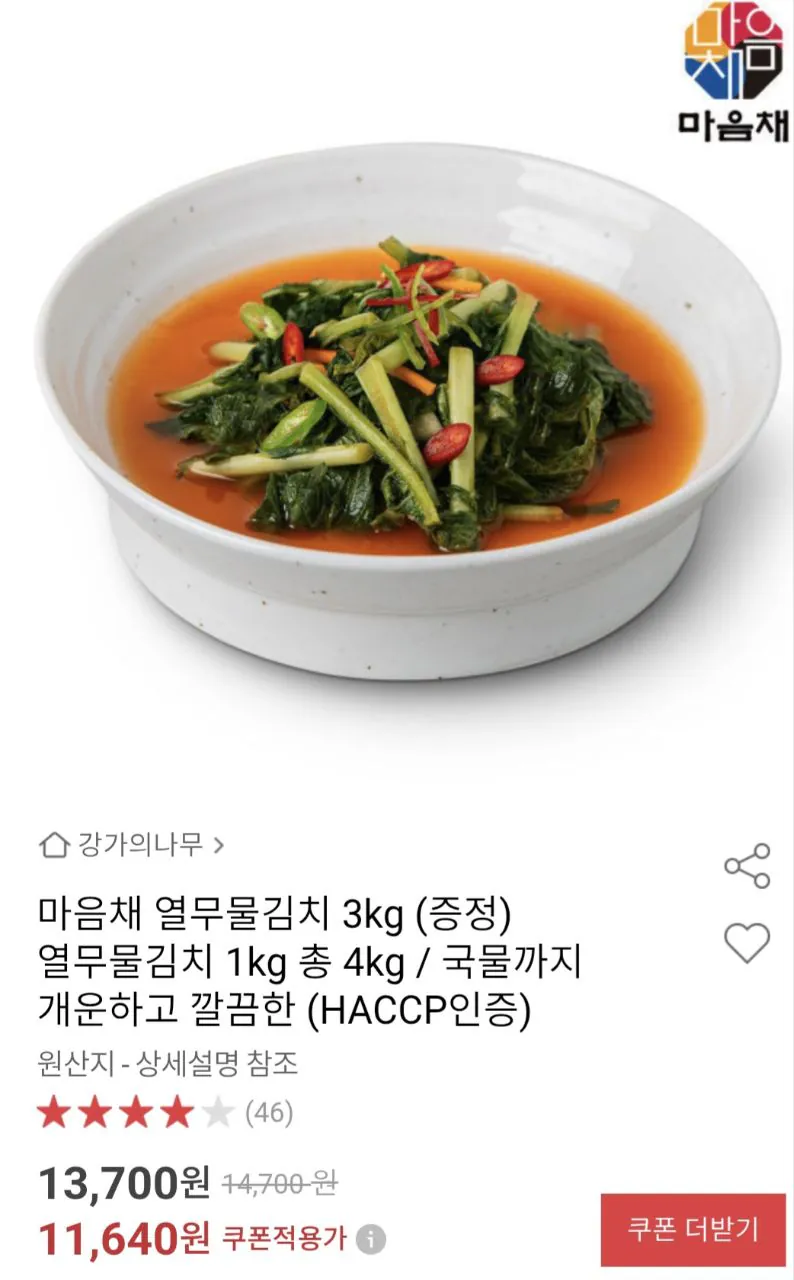 마음채 열무물김치 3kg + 추가 1kg 증정