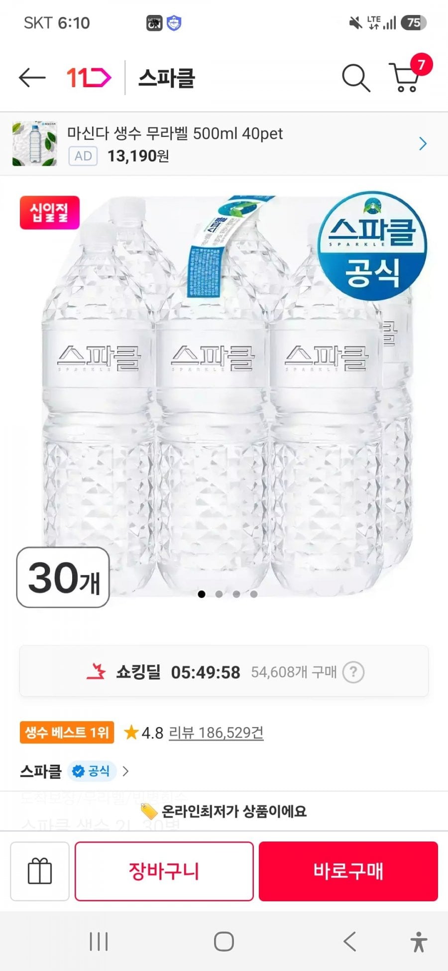 스파클 2L 30통