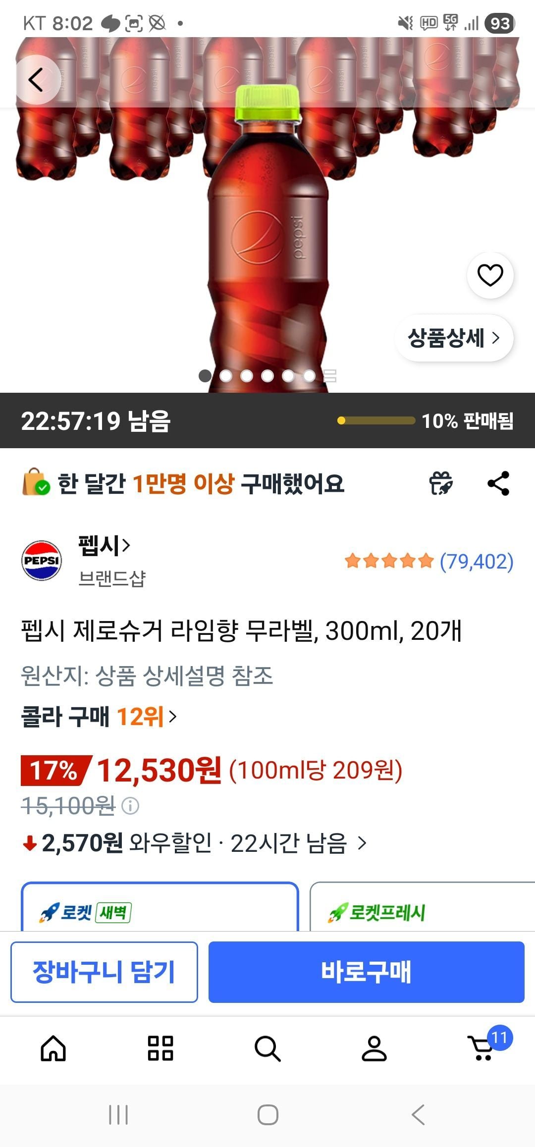 펩시 제로슈거 라임향 무라벨, 300ml, 20개