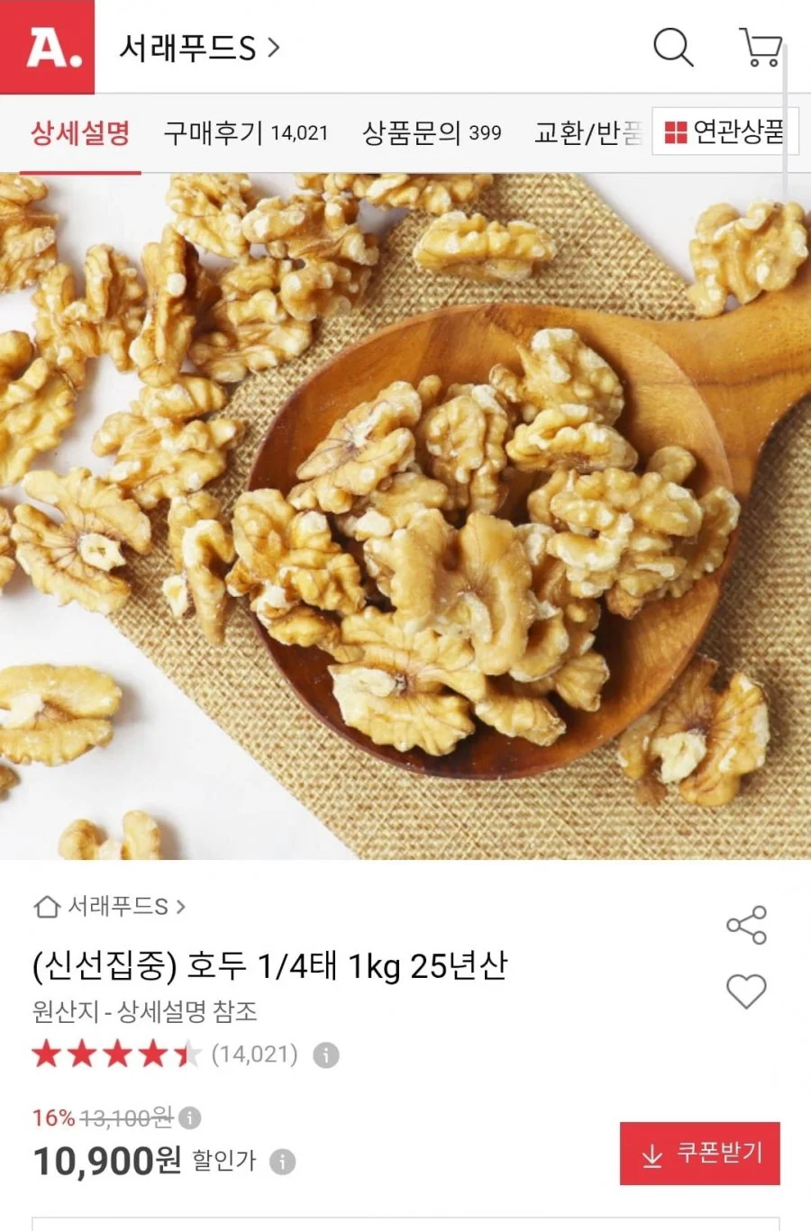 호두 1/4태 1kg 25년산