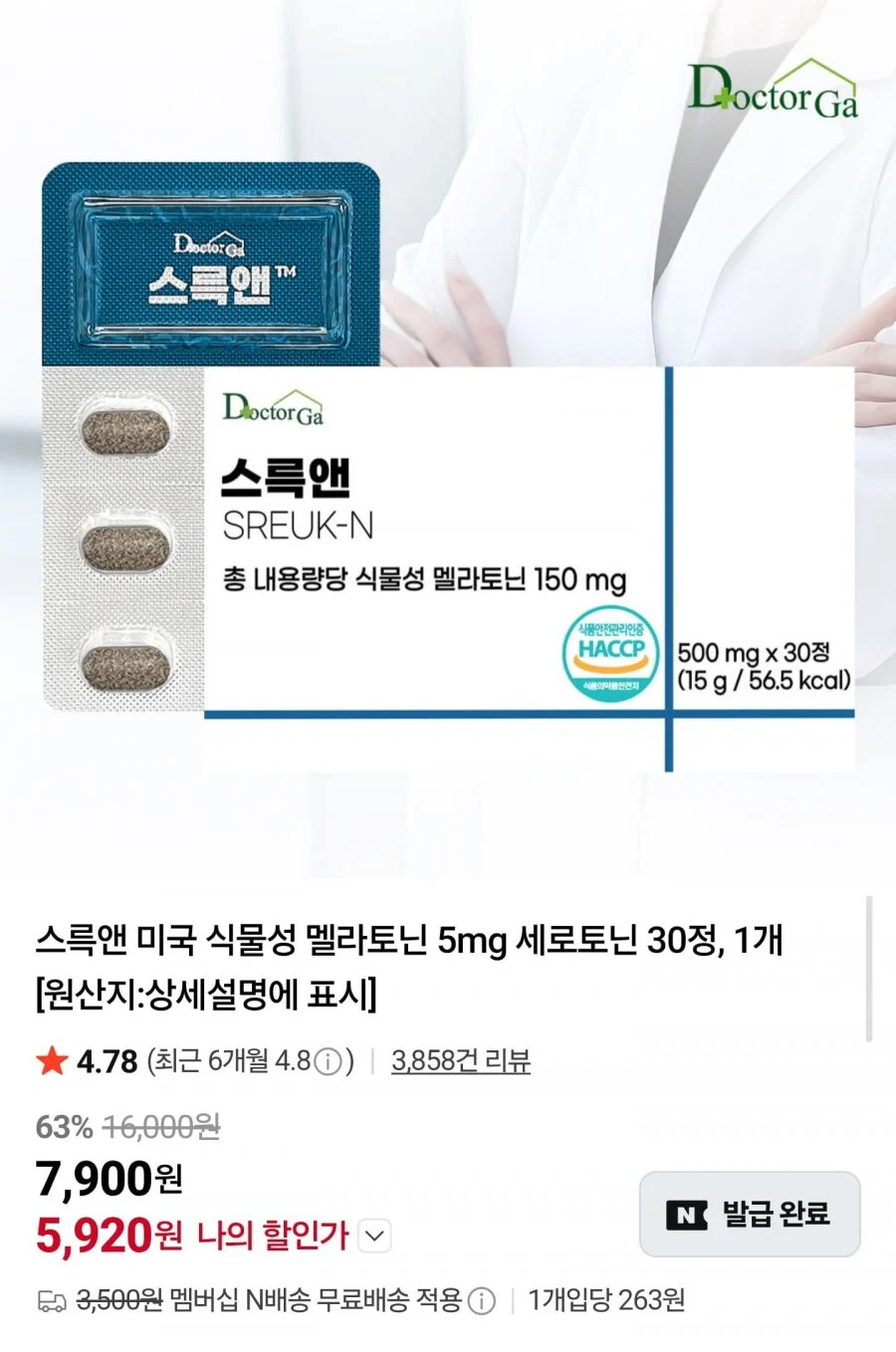 스륵앤 식물성 멜라토닌 5mg 30정