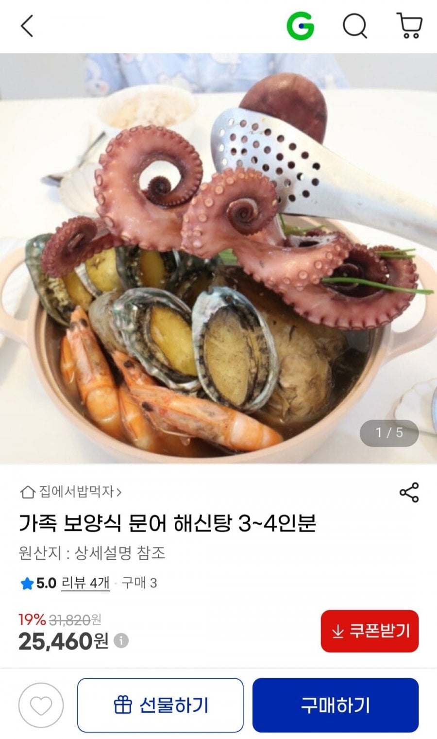 가족 보양식 문어 해신탕 2kg 3~4인분