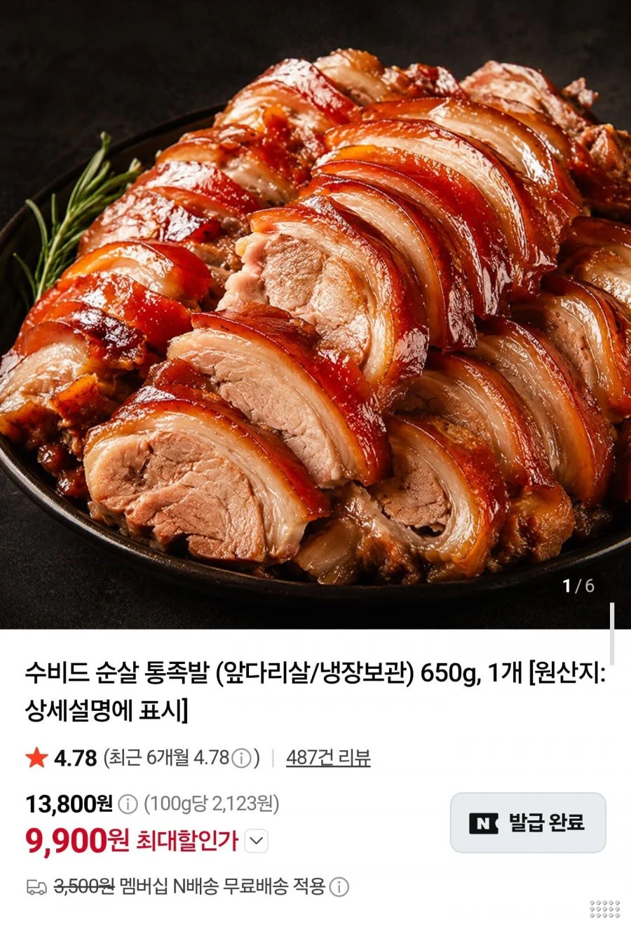 수비드 순살 통족발 650g
