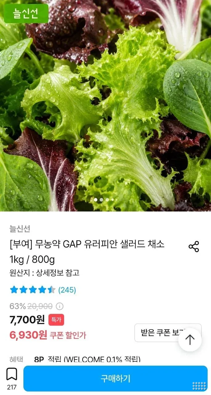무농약 GAP 유러피안 샐러드 채소 800g 3~6종