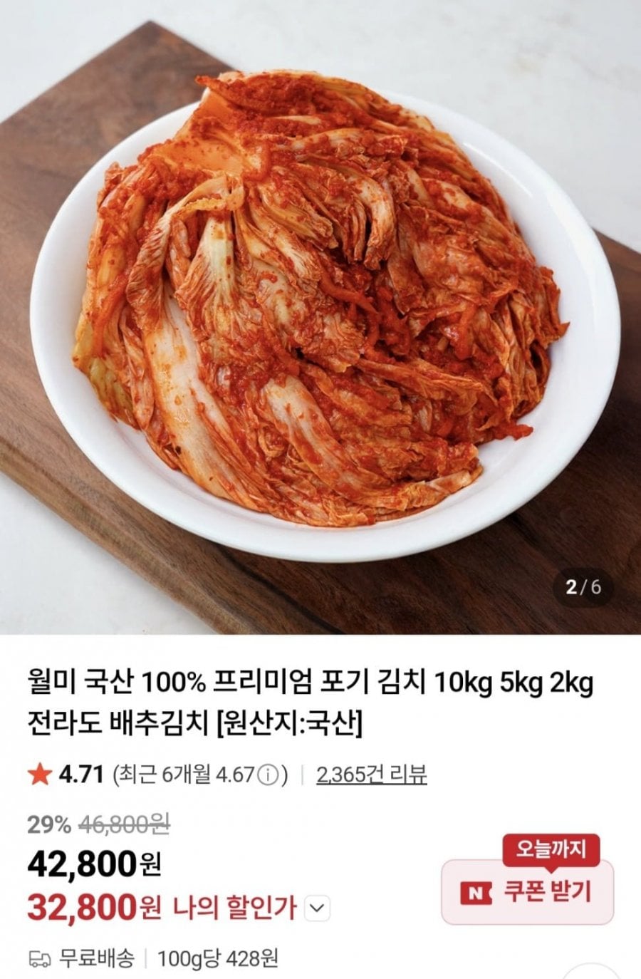 월미 국산100% 김치 10kg