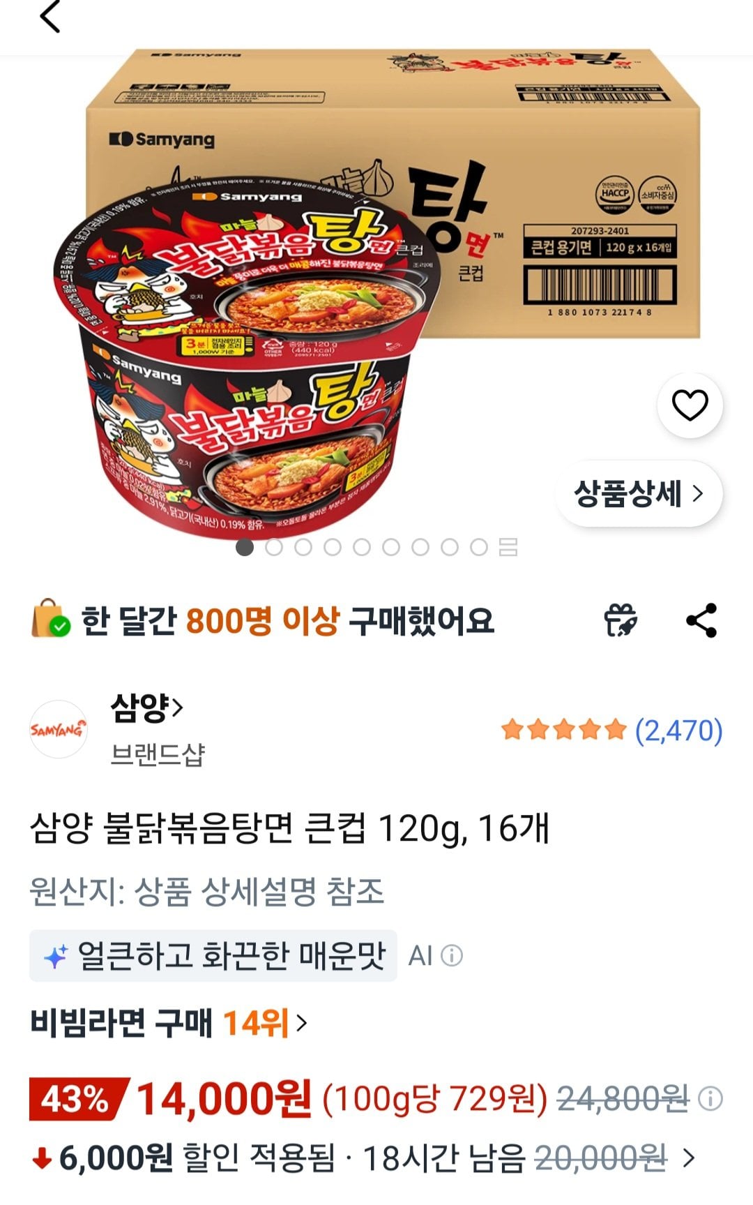 삼양 불닭볶음탕면 큰컵 120g, 16개