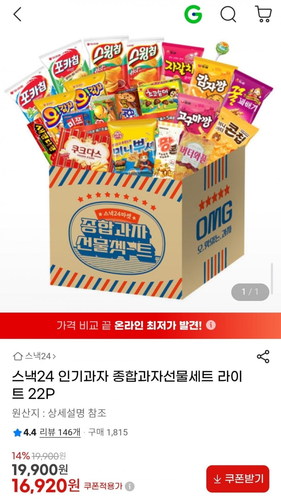 인기과자 종합과자세트 라이트 22P