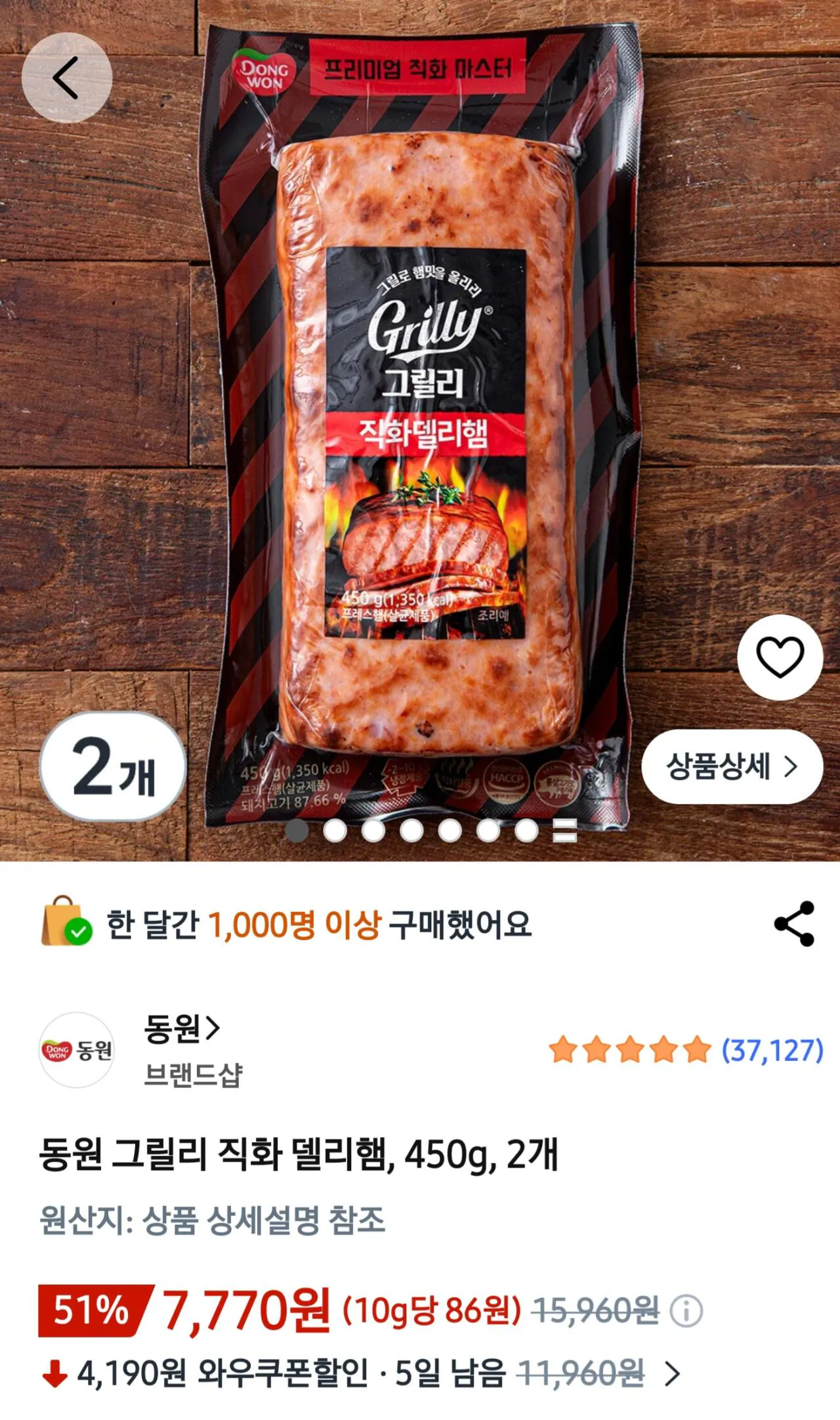 동원 그릴리 직화 델리햄, 450g, 2개