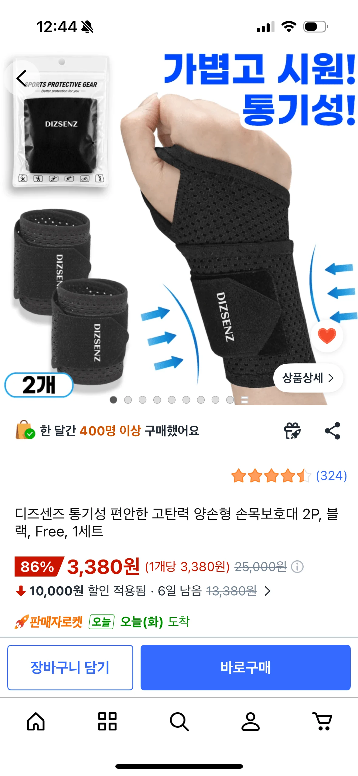 여름 고탄력 통기성 손목보호대 1+1