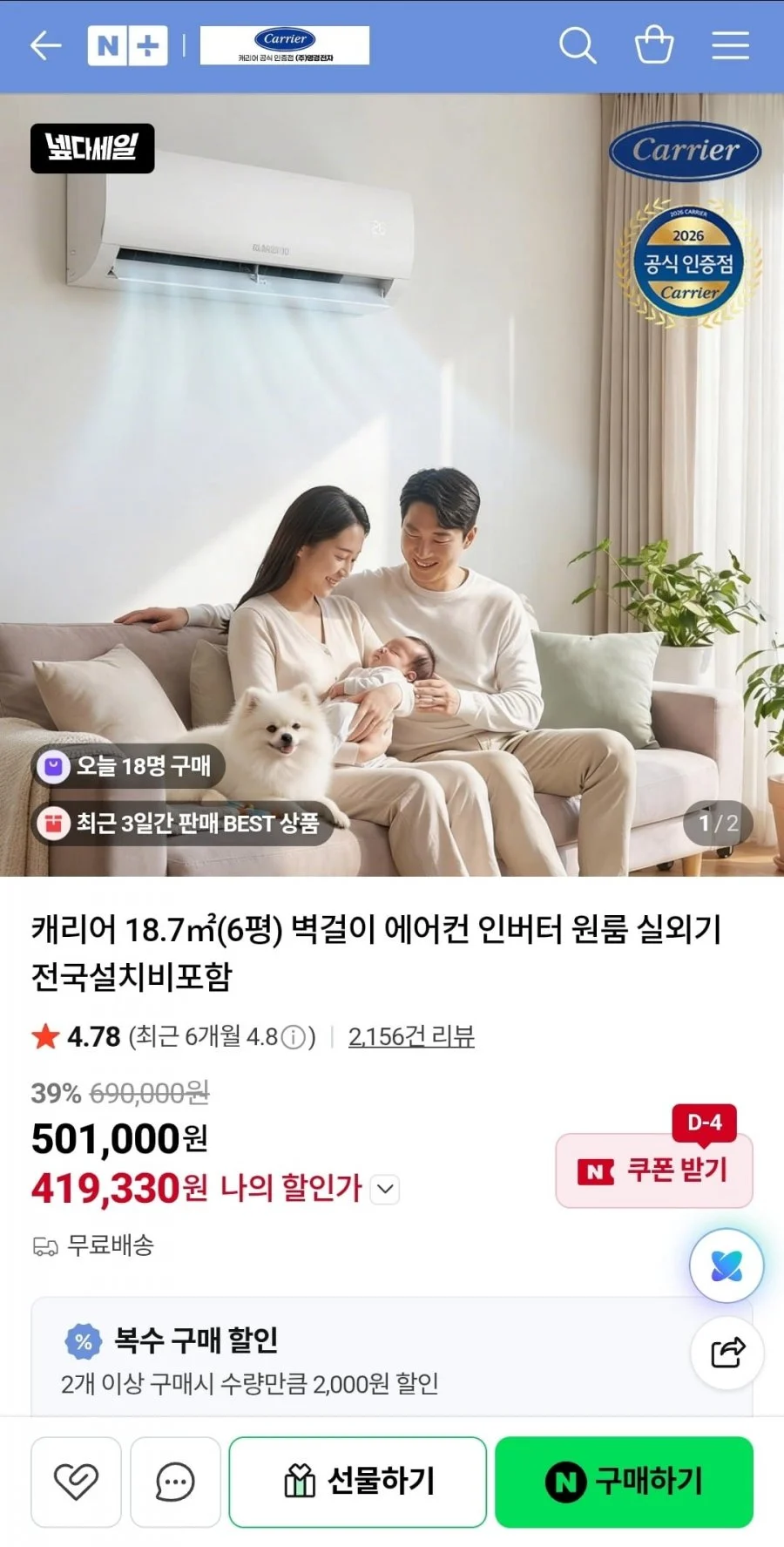 캐리어 6평 인버터 벽걸이 에어컨