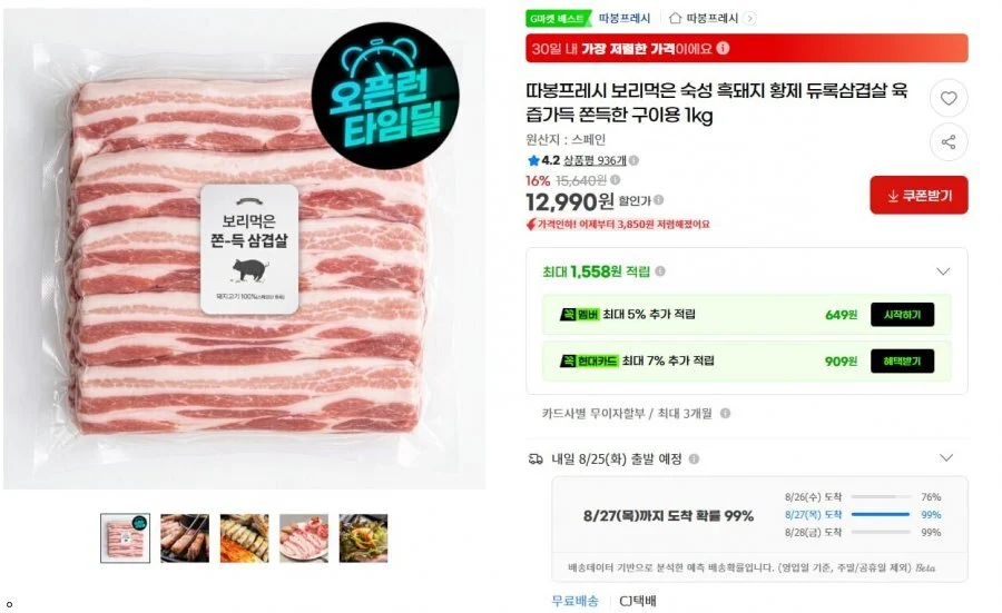 보리먹은 듀록 삼겹살 1kg